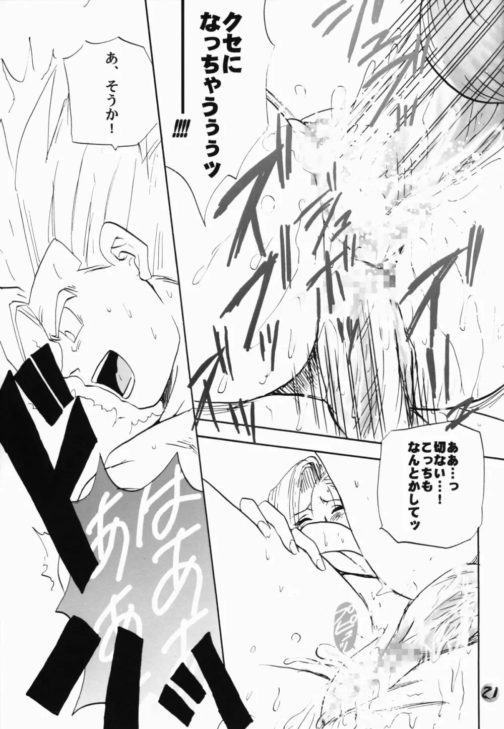 たれそつ - page21