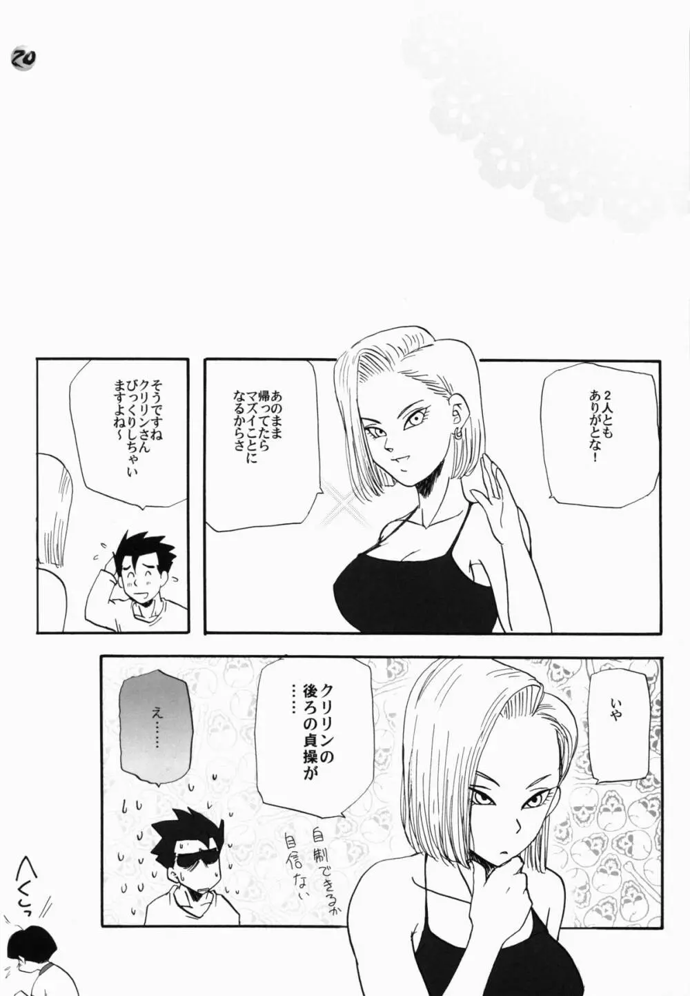 たれそつ - page24