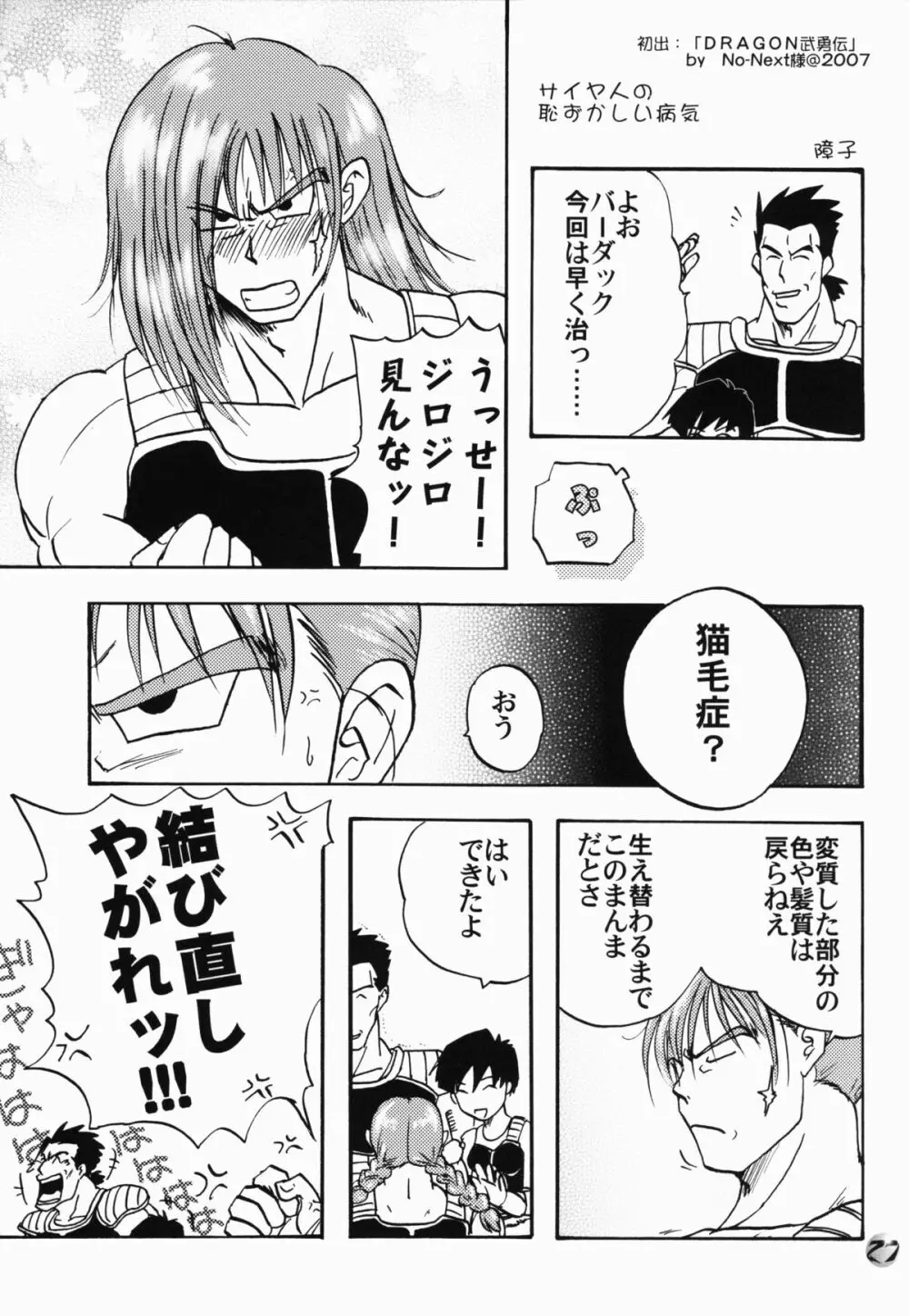 たれそつ - page27