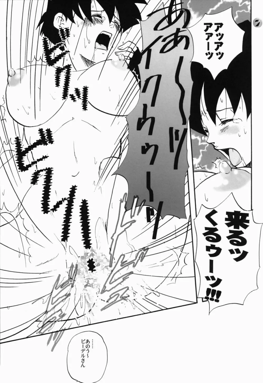 たれそつ - page7