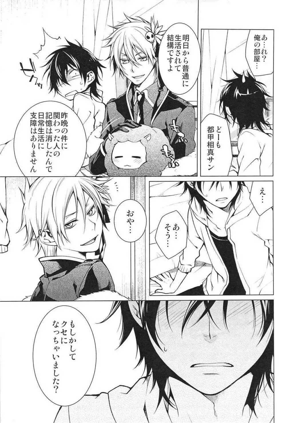Shinigami-chan ga Yuku - page15