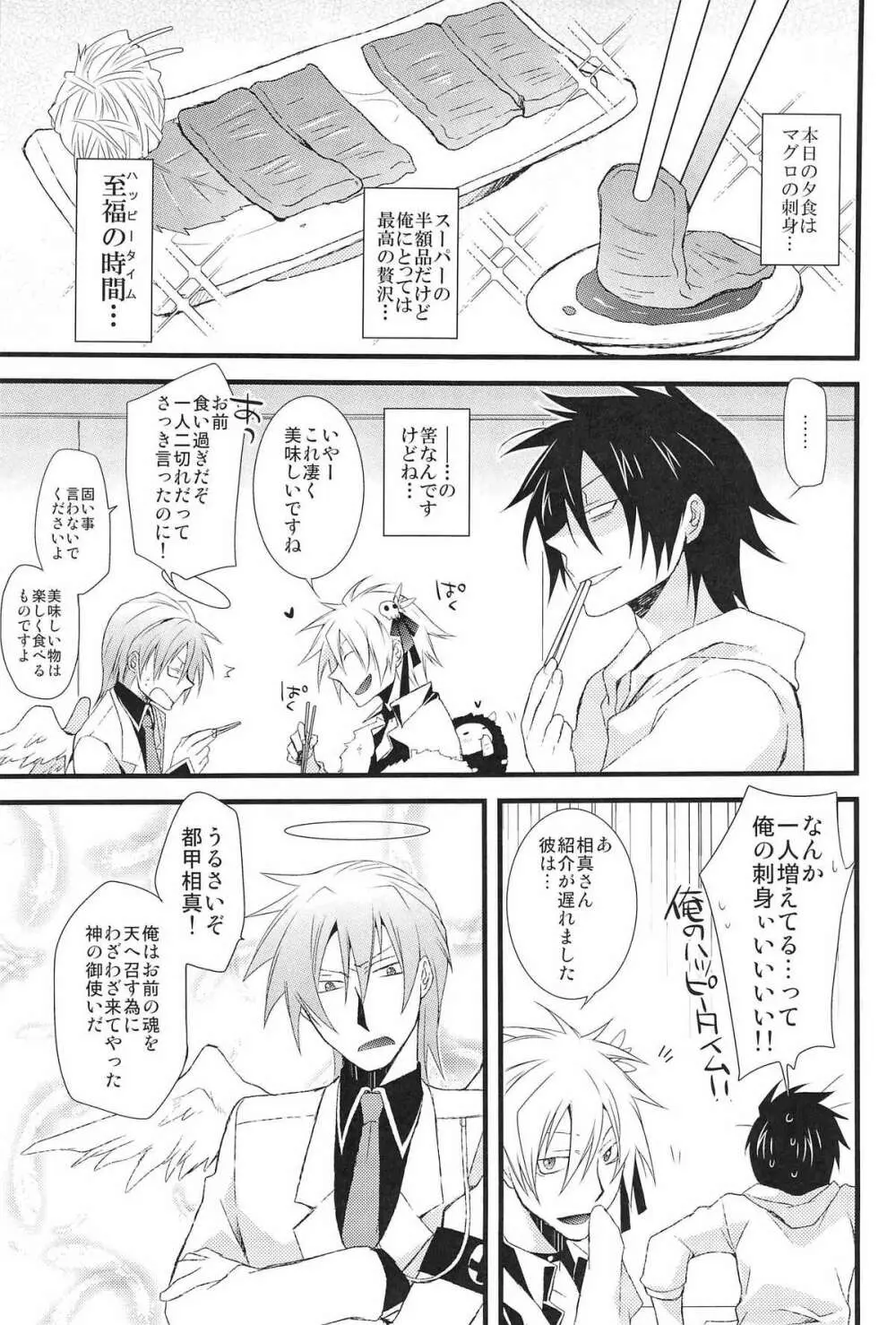 Shinigami-chan ga Yuku - page17