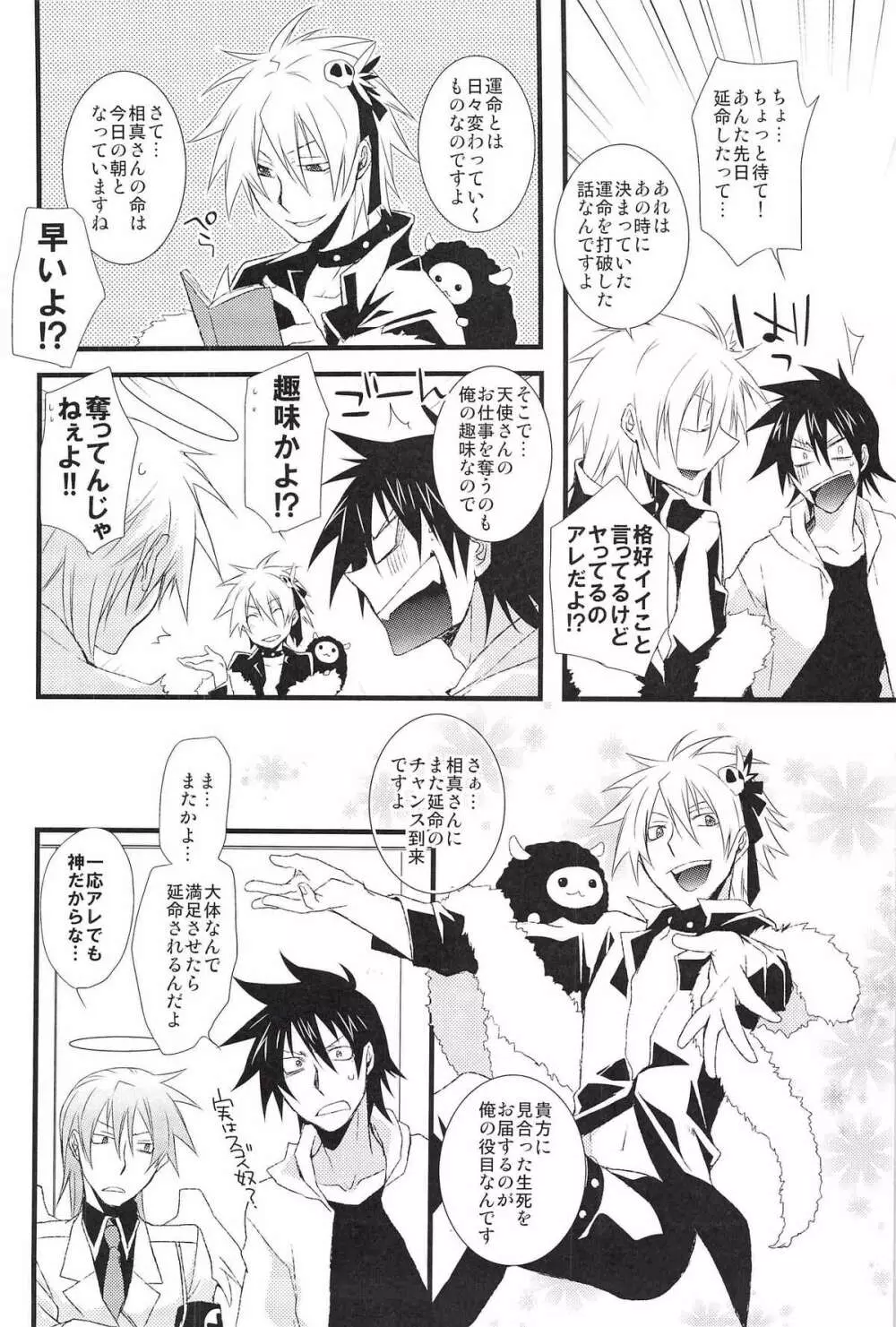 Shinigami-chan ga Yuku - page18