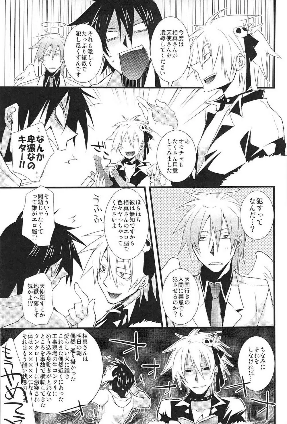 Shinigami-chan ga Yuku - page19
