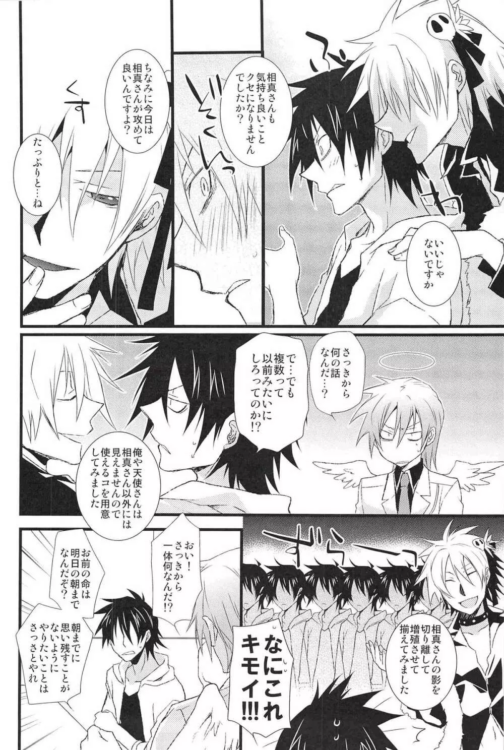 Shinigami-chan ga Yuku - page20