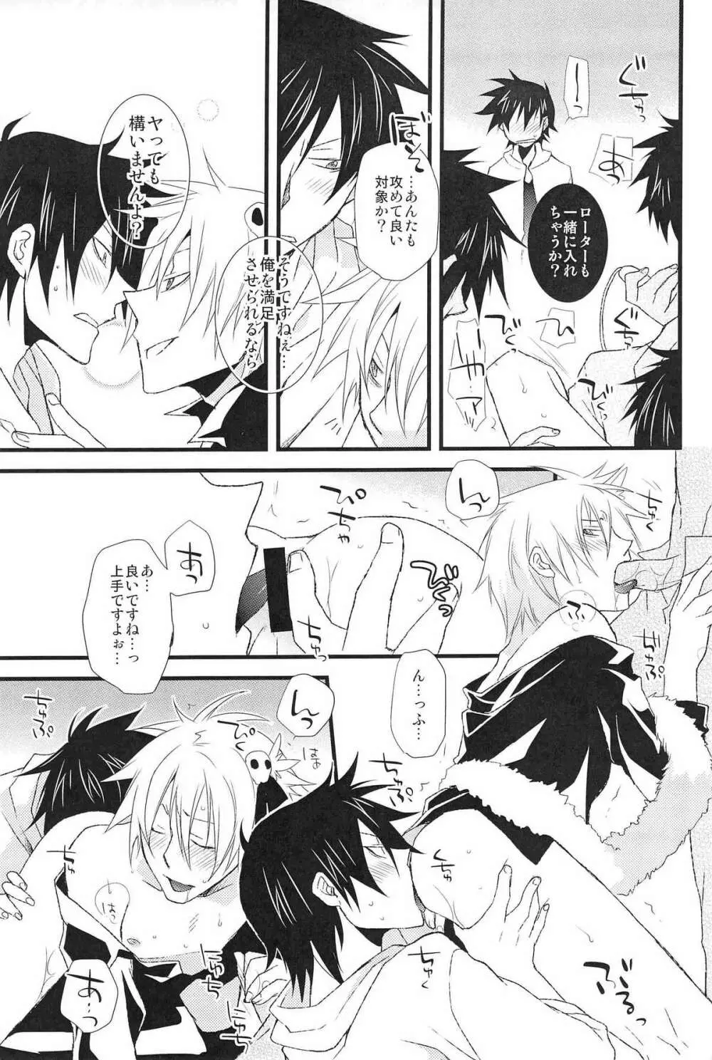 Shinigami-chan ga Yuku - page23