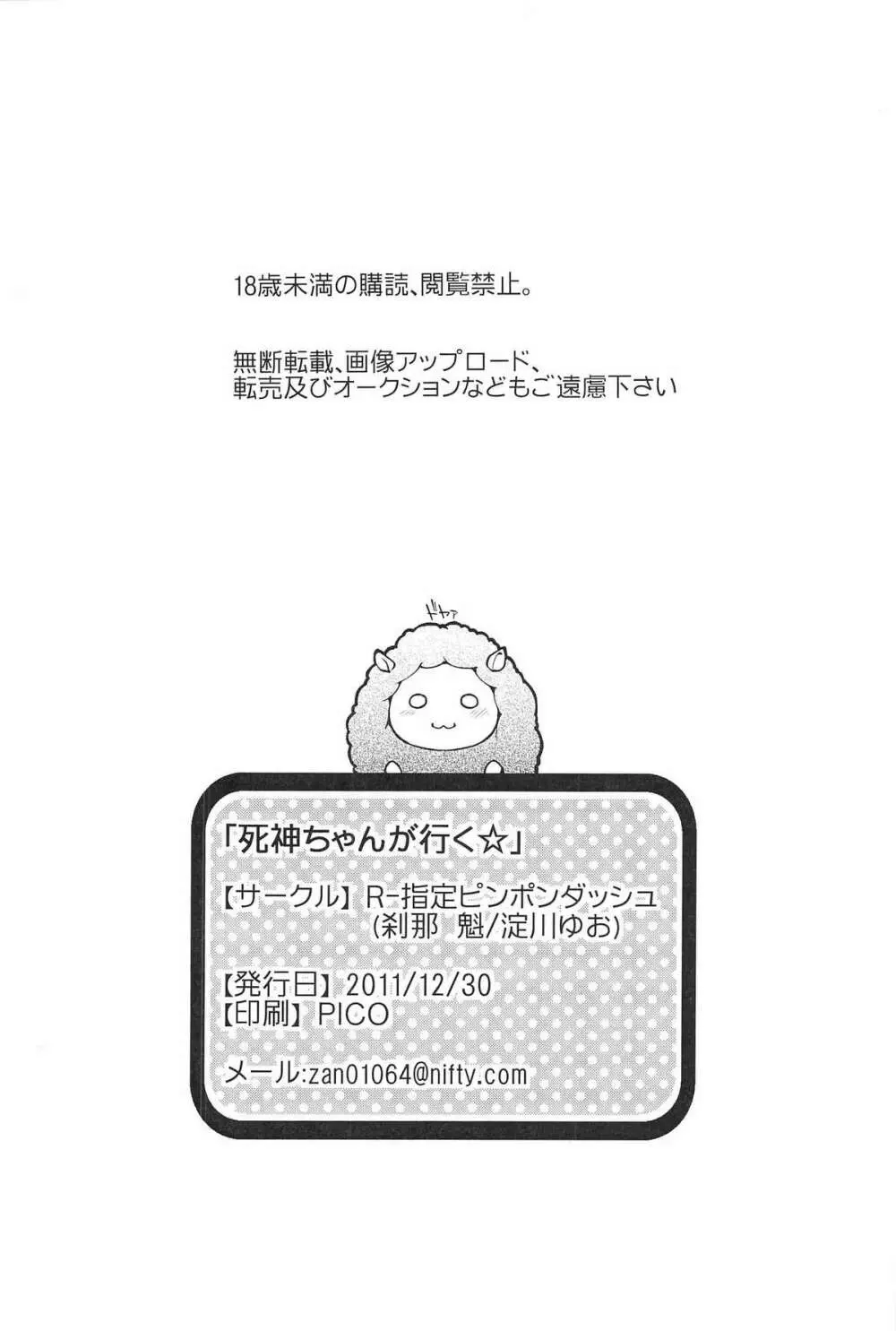 Shinigami-chan ga Yuku - page30
