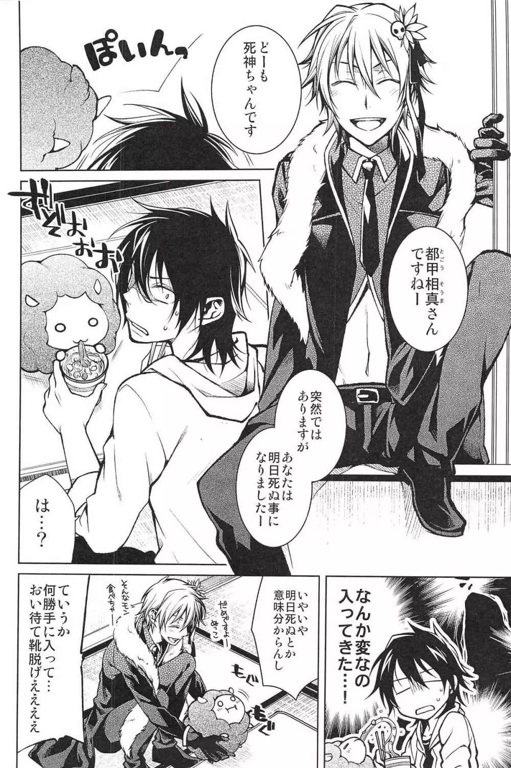 Shinigami-chan ga Yuku - page4