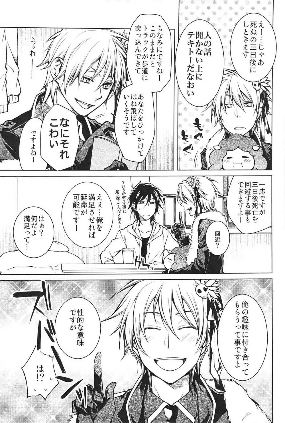 Shinigami-chan ga Yuku - page5