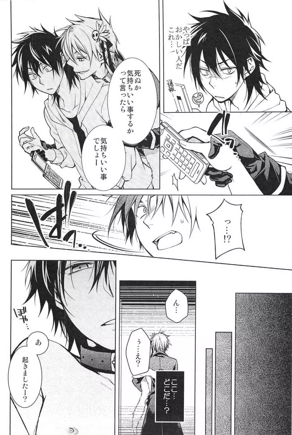 Shinigami-chan ga Yuku - page6