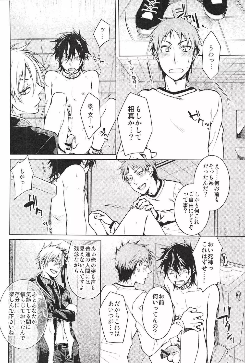 Shinigami-chan ga Yuku - page8