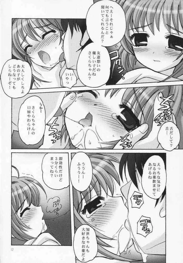 さくらまにあっく - page9