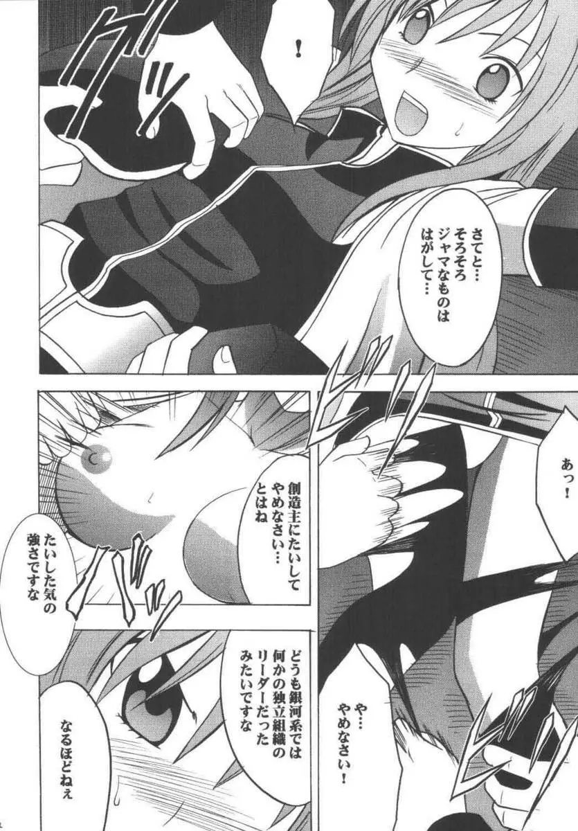 マリア - page12