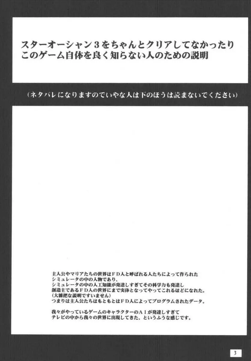 マリア - page3