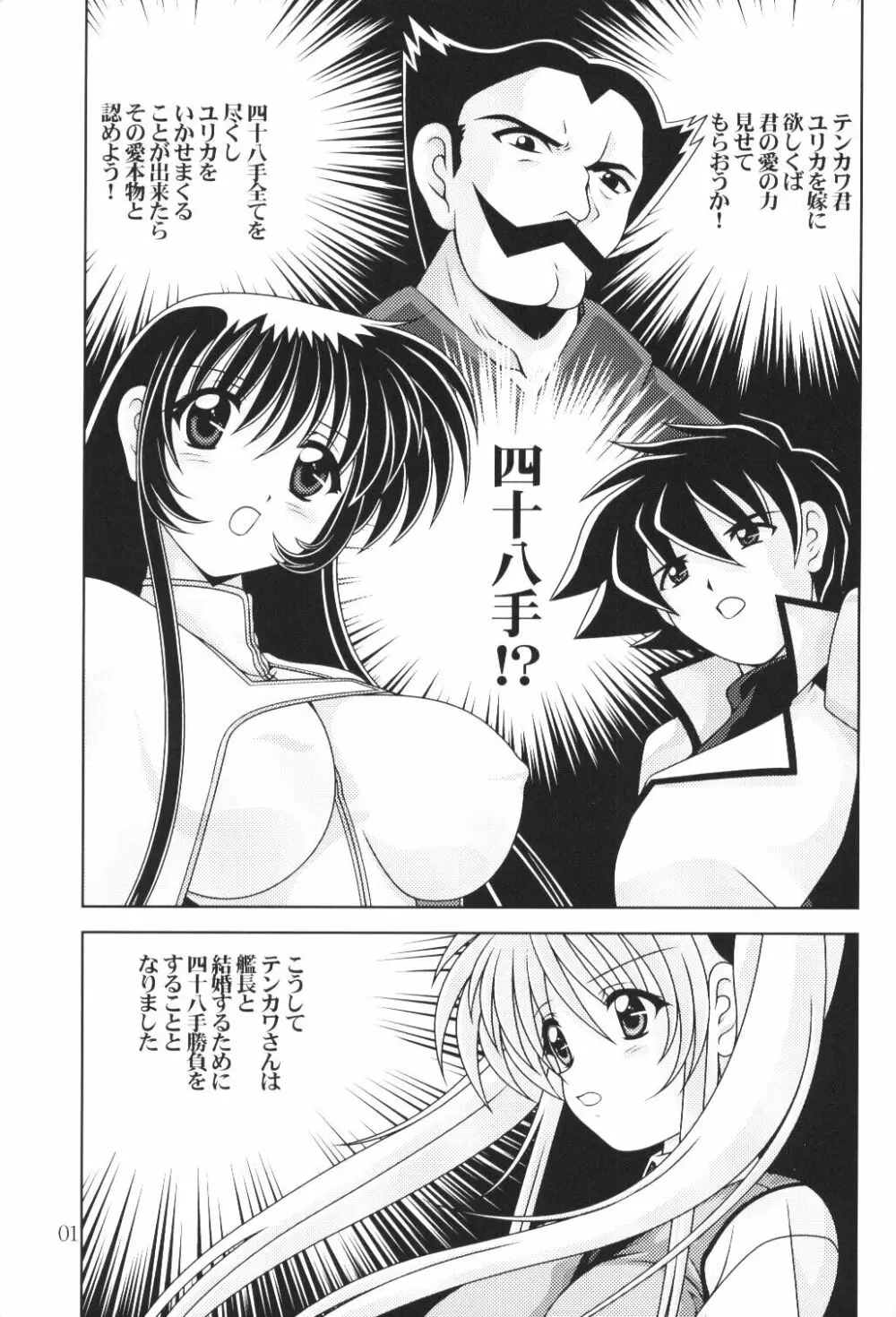 なでなでしこしこ 13 - page2