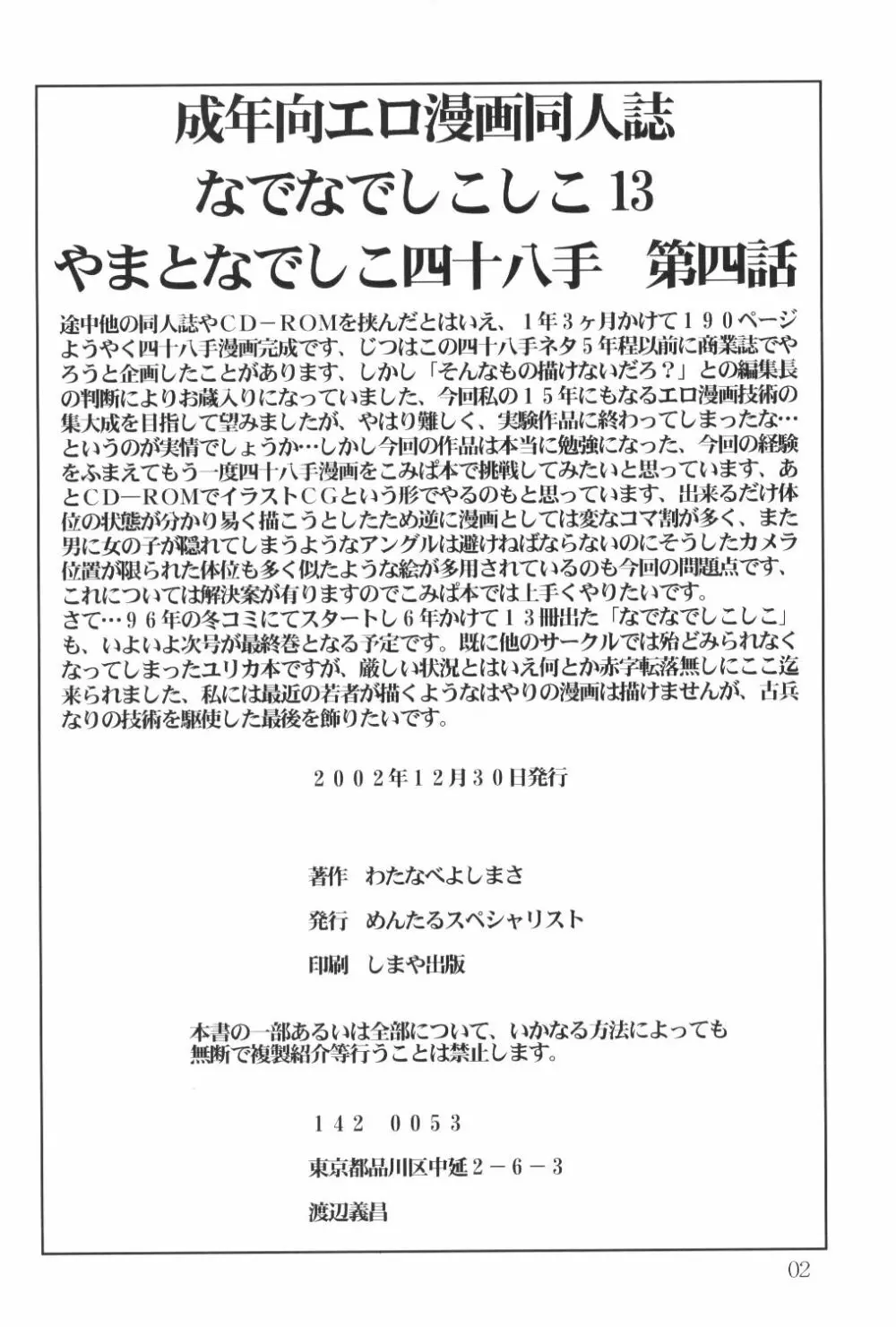 なでなでしこしこ 13 - page3