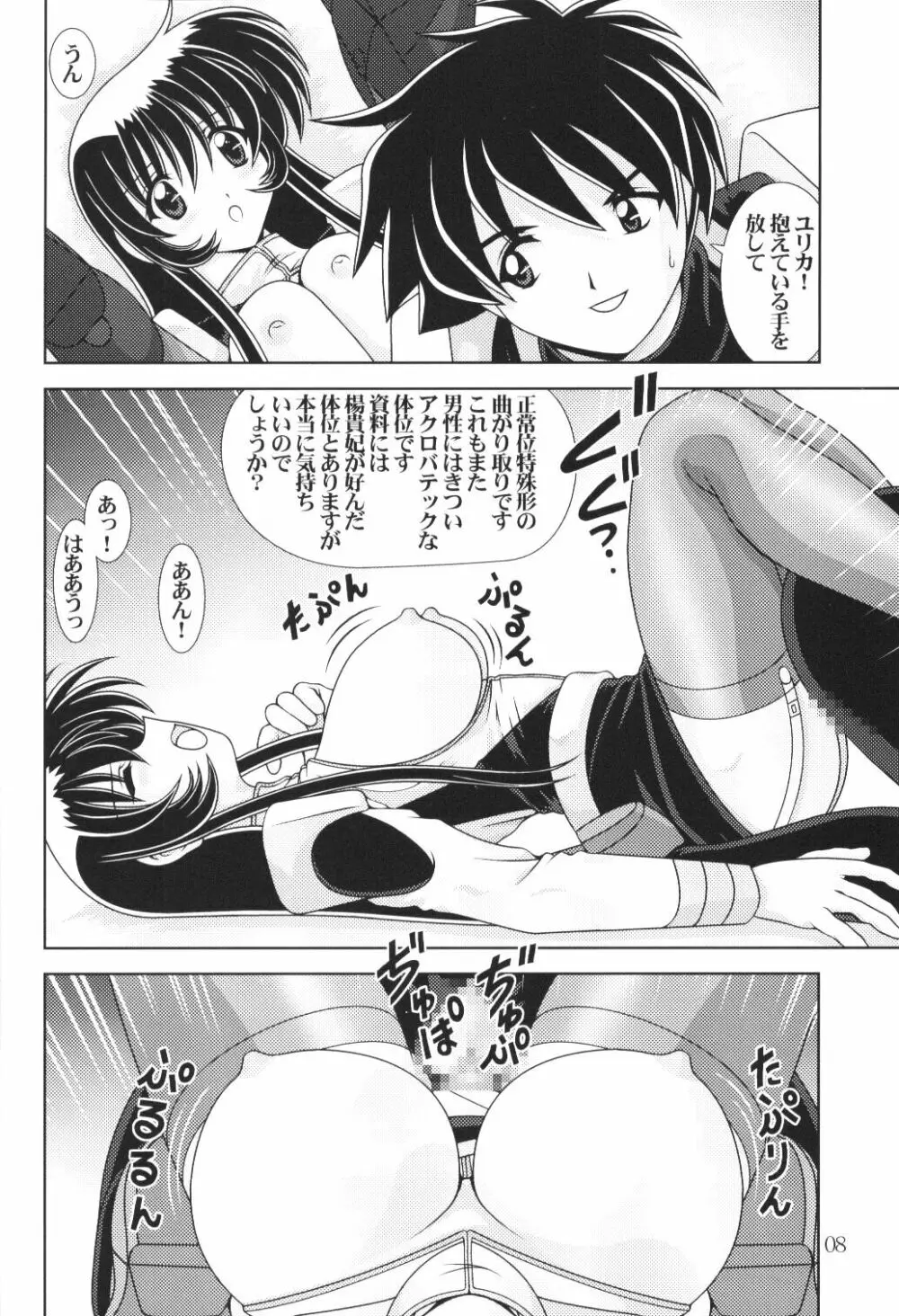 なでなでしこしこ 13 - page9