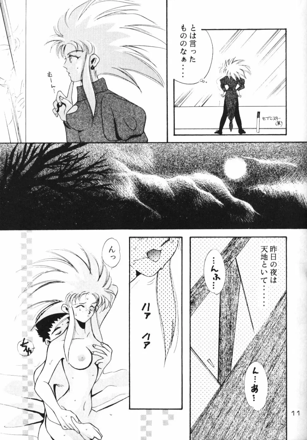 感度魎呼! - page10