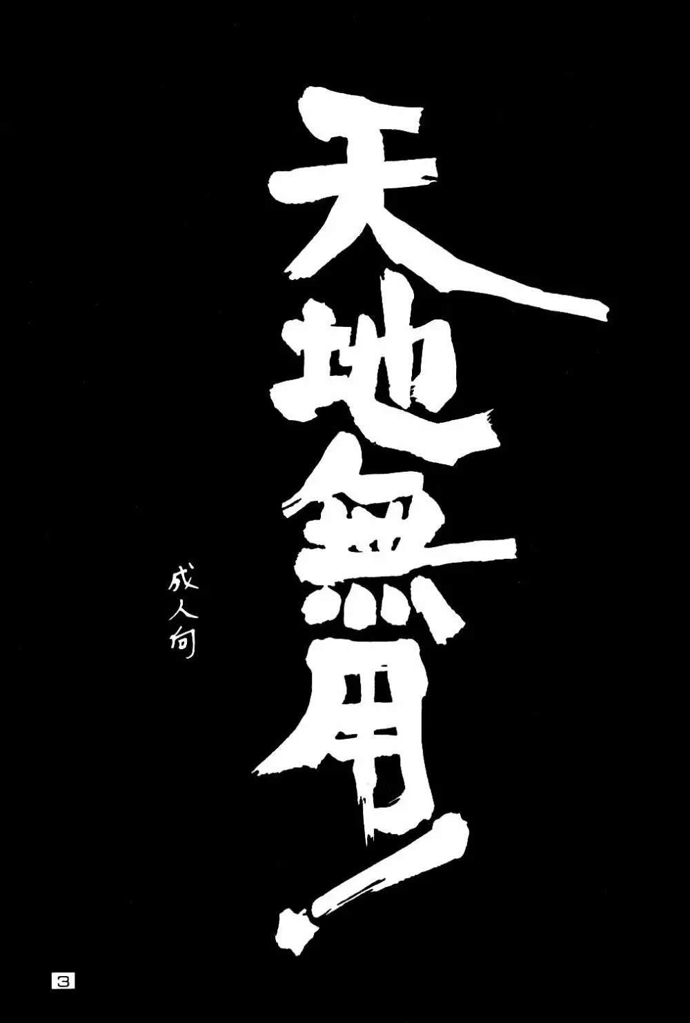 感度魎呼! - page2