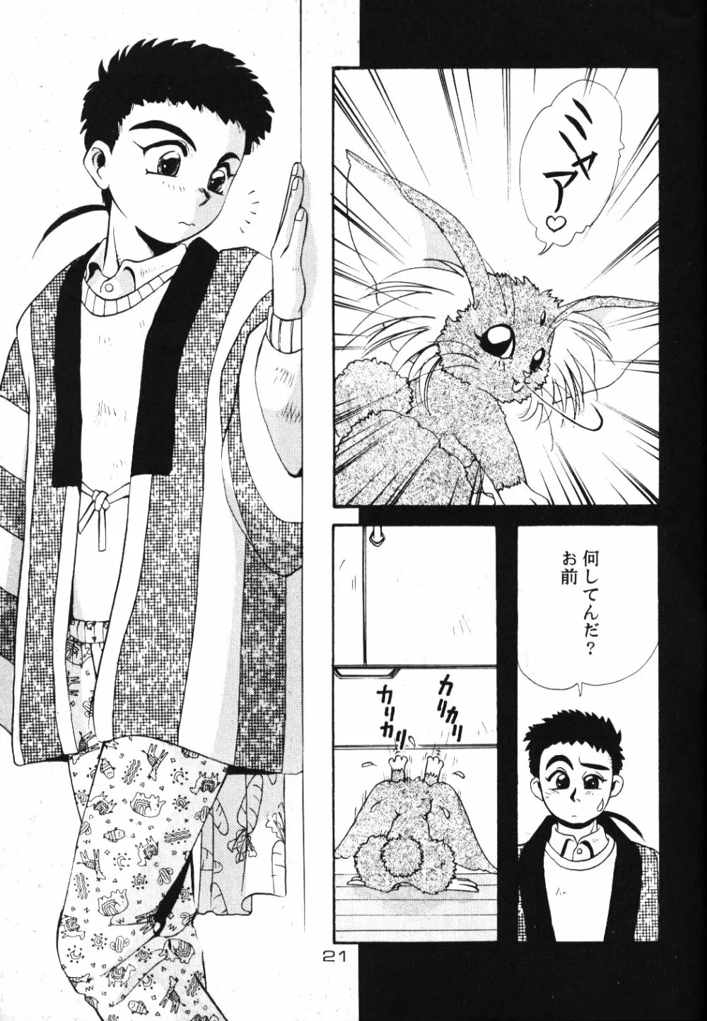 感度魎呼! - page20