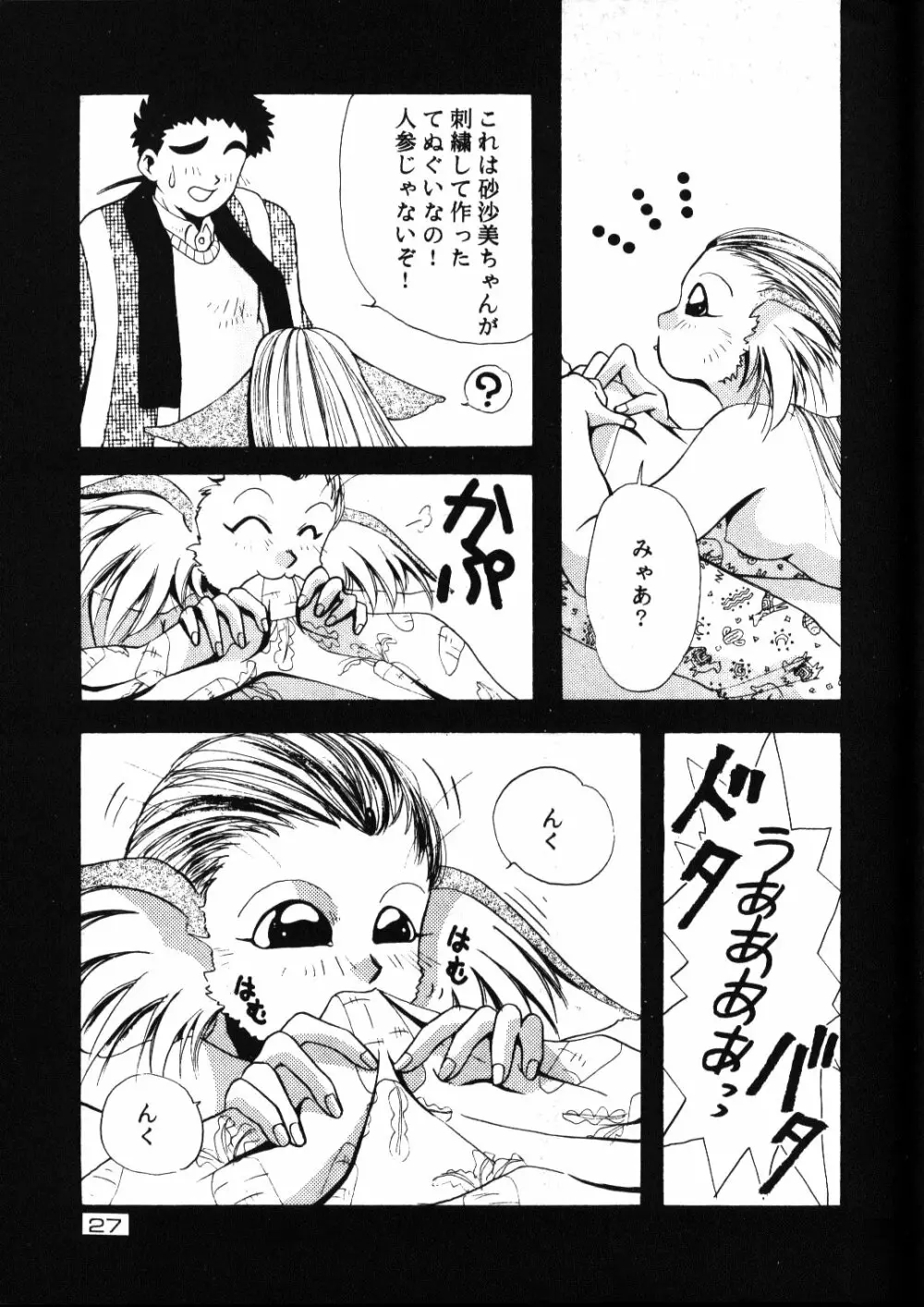 感度魎呼! - page26