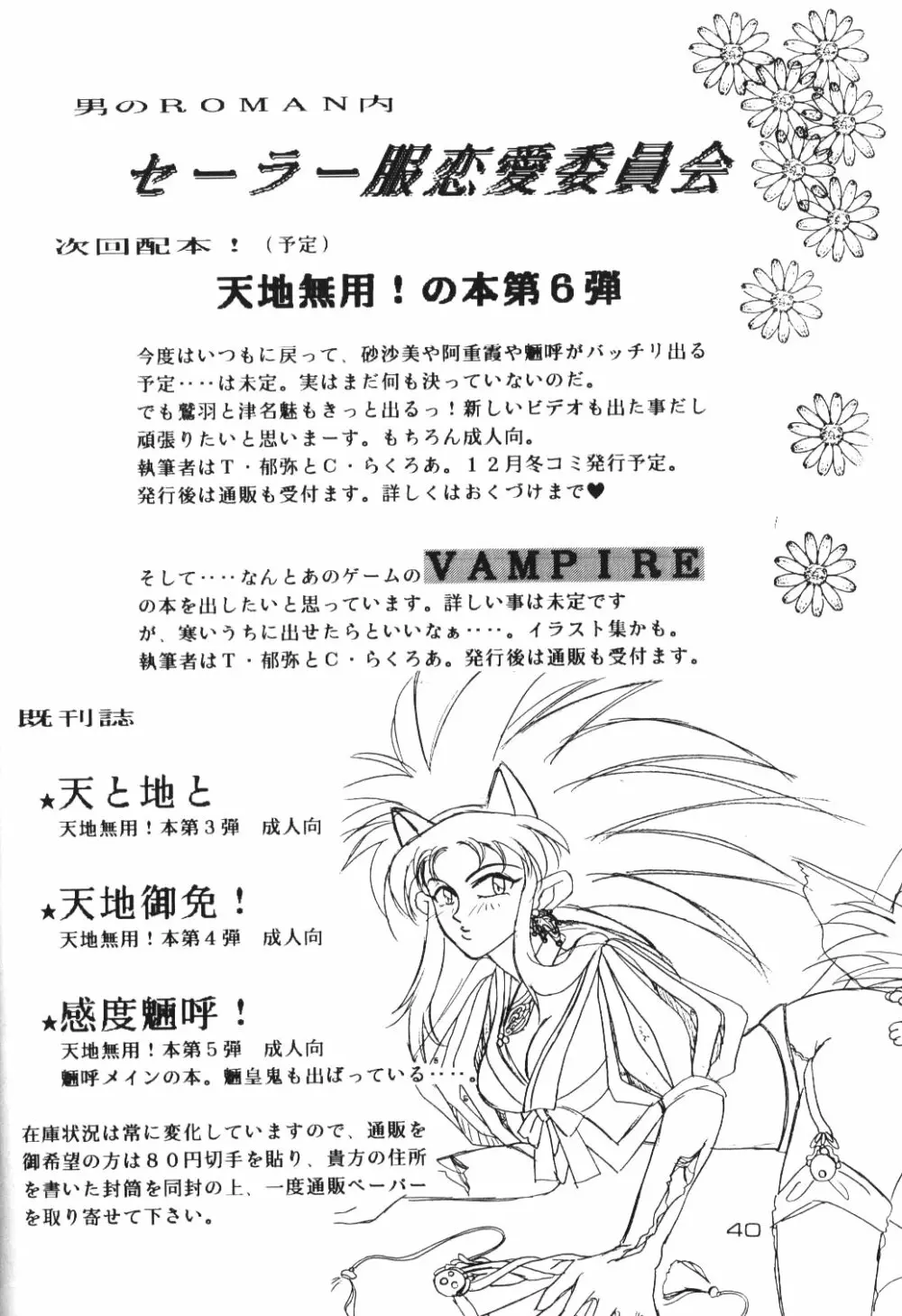 感度魎呼! - page39