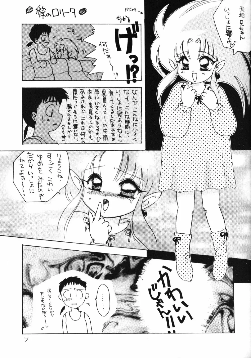 感度魎呼! - page6