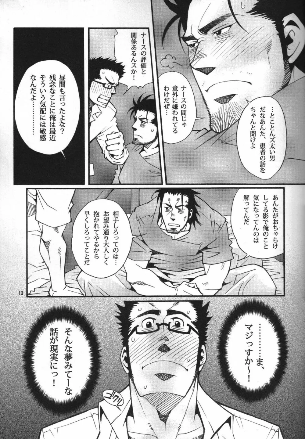 Shouka Dou #5 - page10