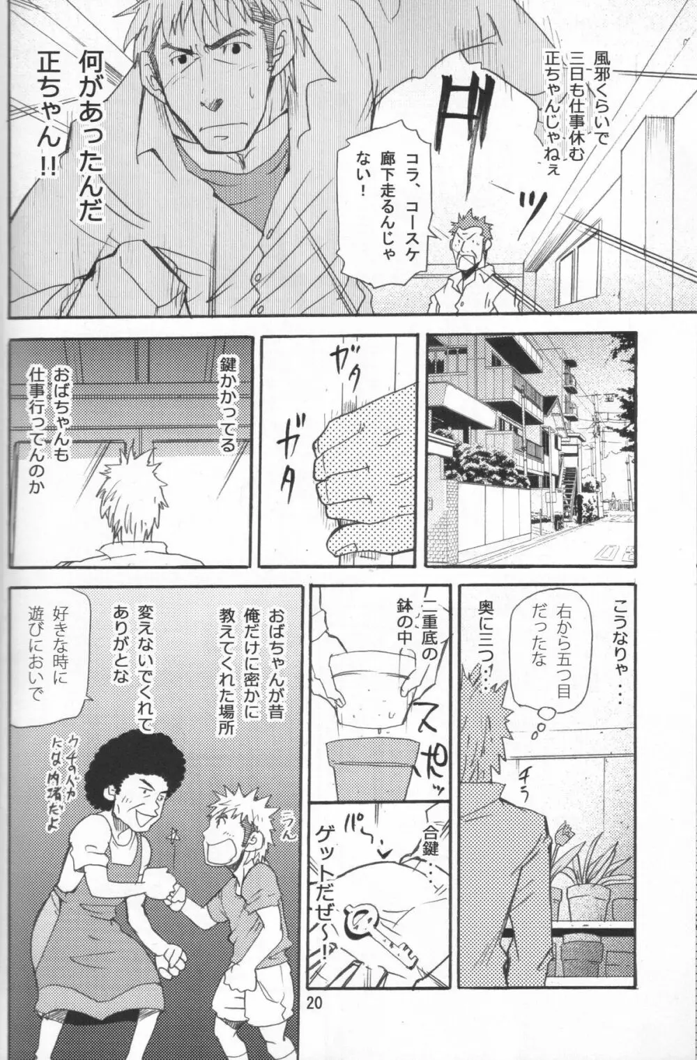 Shouka Dou #5 - page17