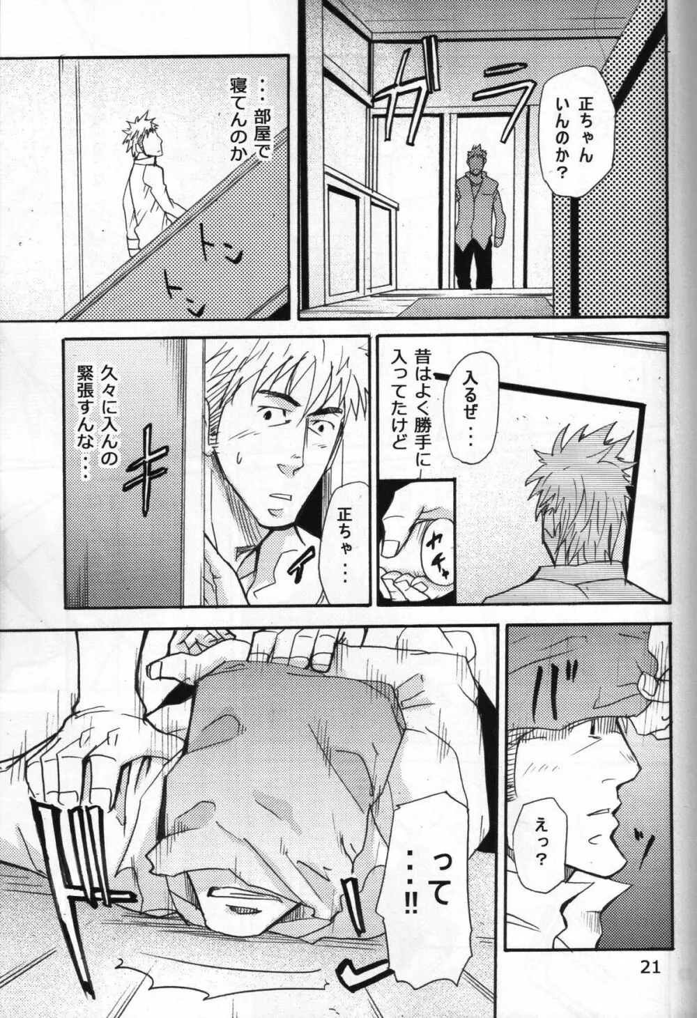Shouka Dou #5 - page18
