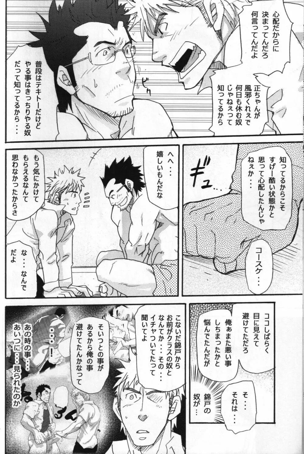 Shouka Dou #5 - page21