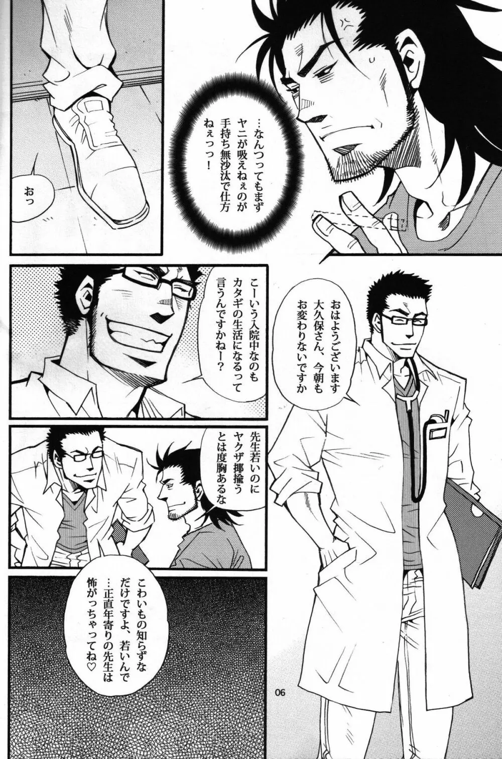 Shouka Dou #5 - page3