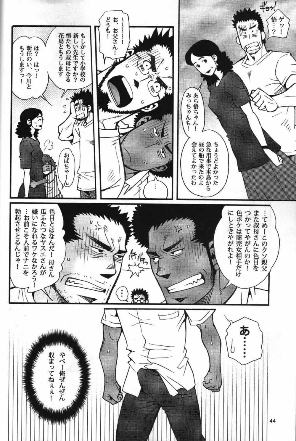 Shouka Dou #5 - page41