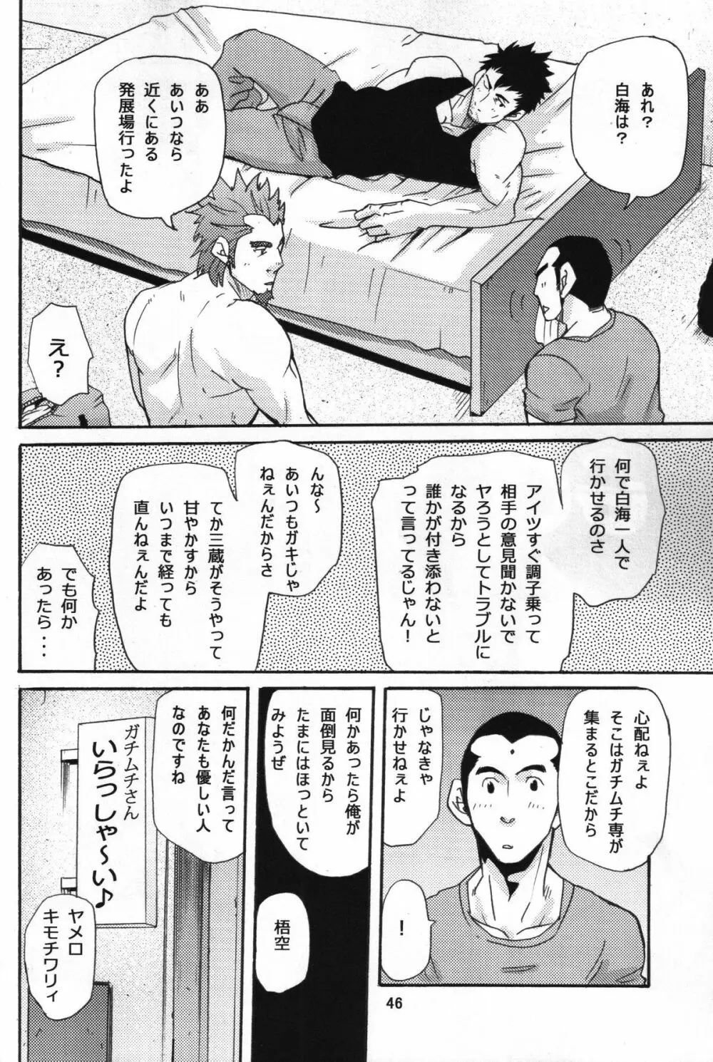 Shouka Dou #5 - page43