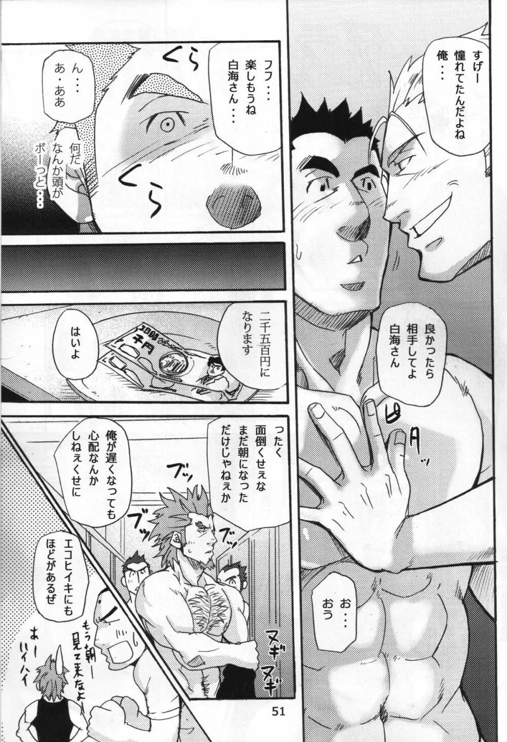 Shouka Dou #5 - page48