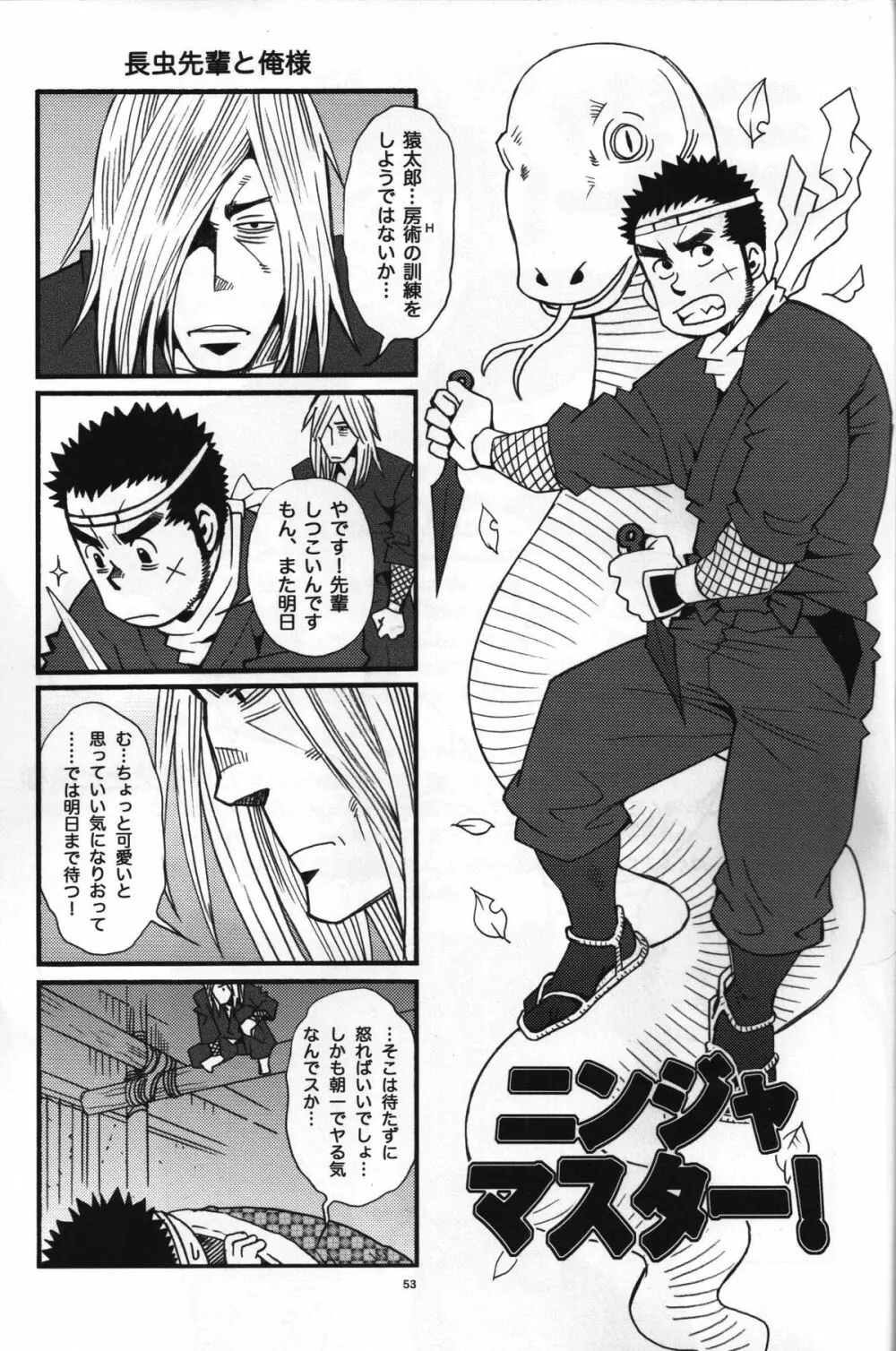 Shouka Dou #5 - page50