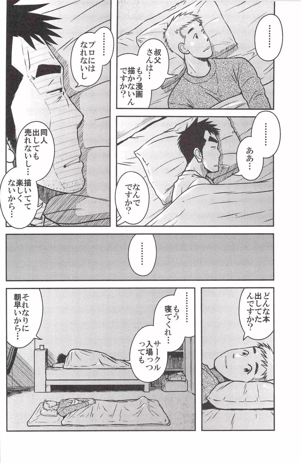 ojioi - page11