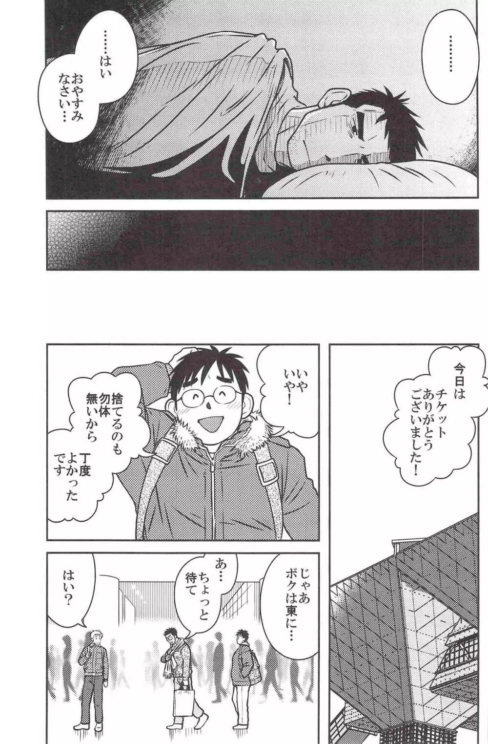 ojioi - page12