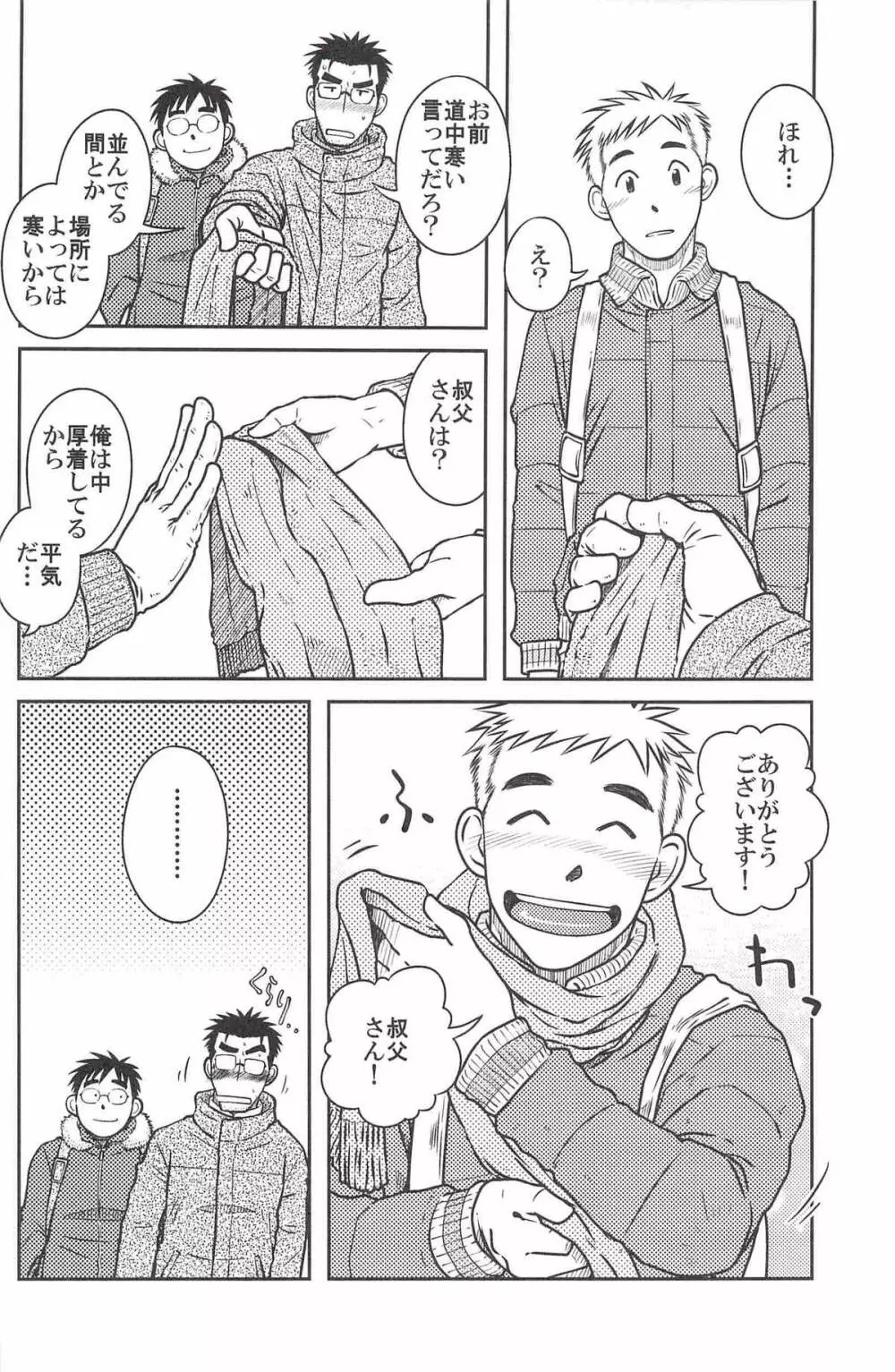 ojioi - page13