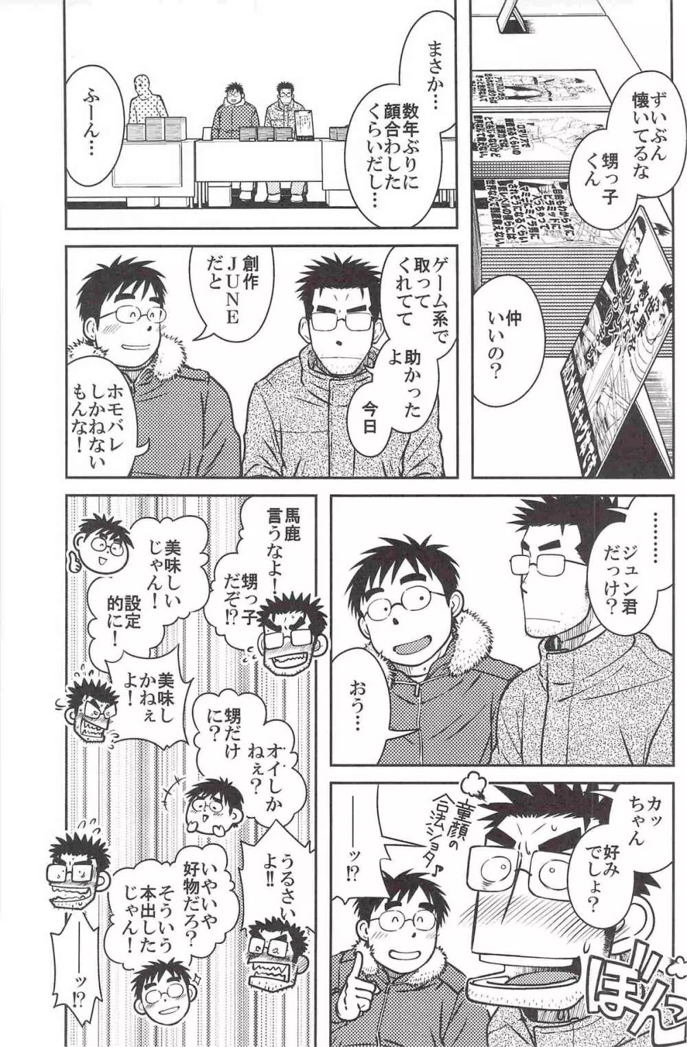 ojioi - page14