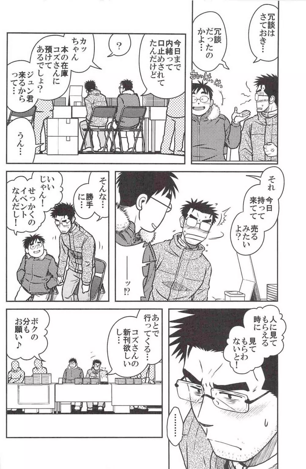 ojioi - page15