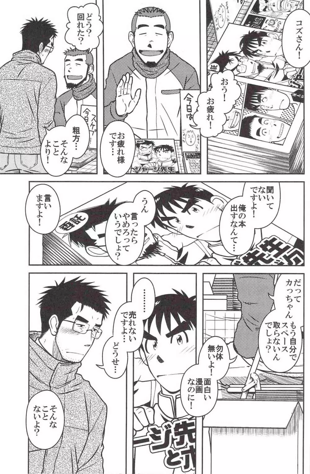 ojioi - page16