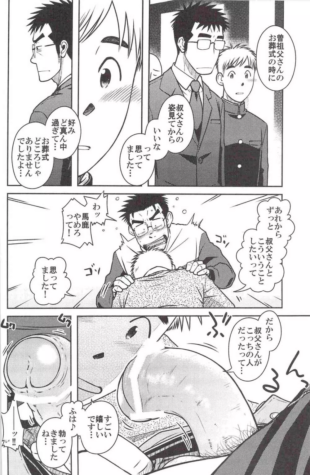 ojioi - page27