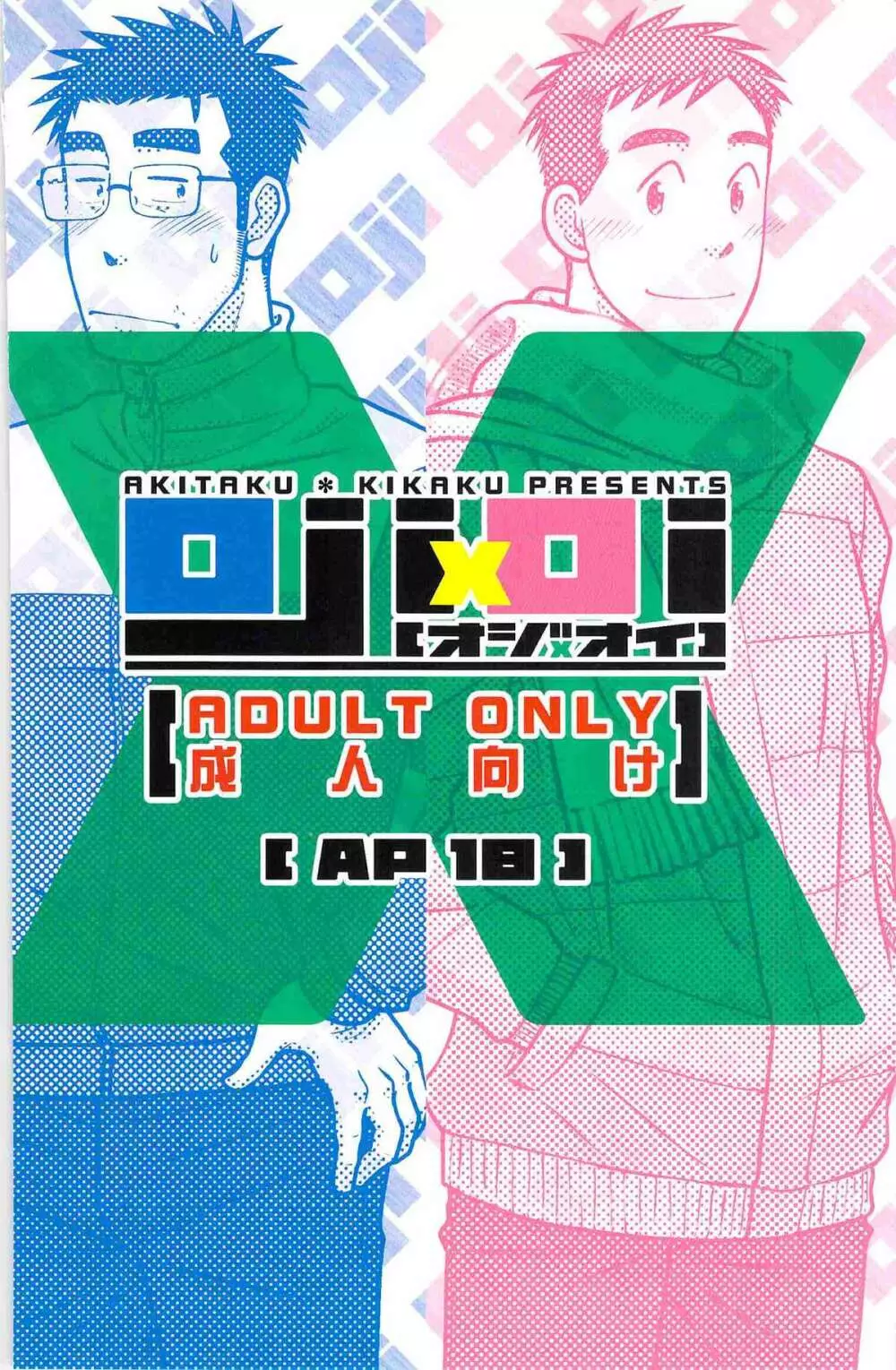 ojioi - page46