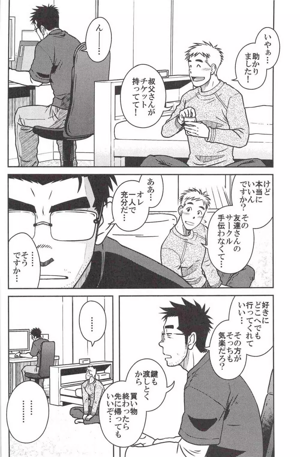 ojioi - page5