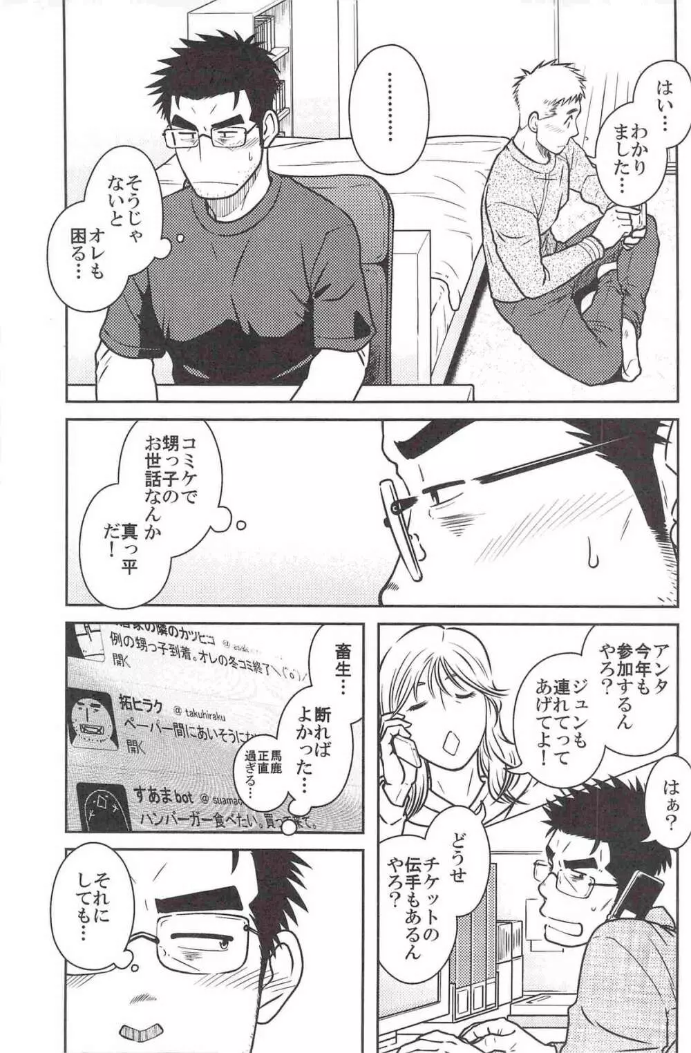 ojioi - page6