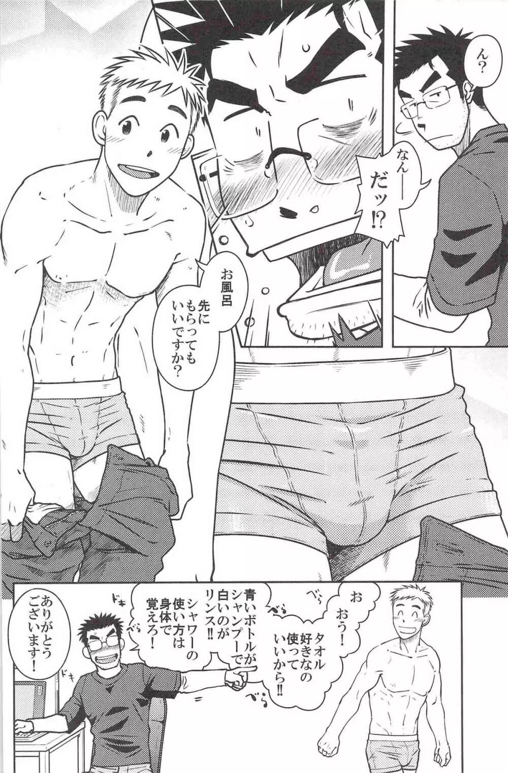 ojioi - page9