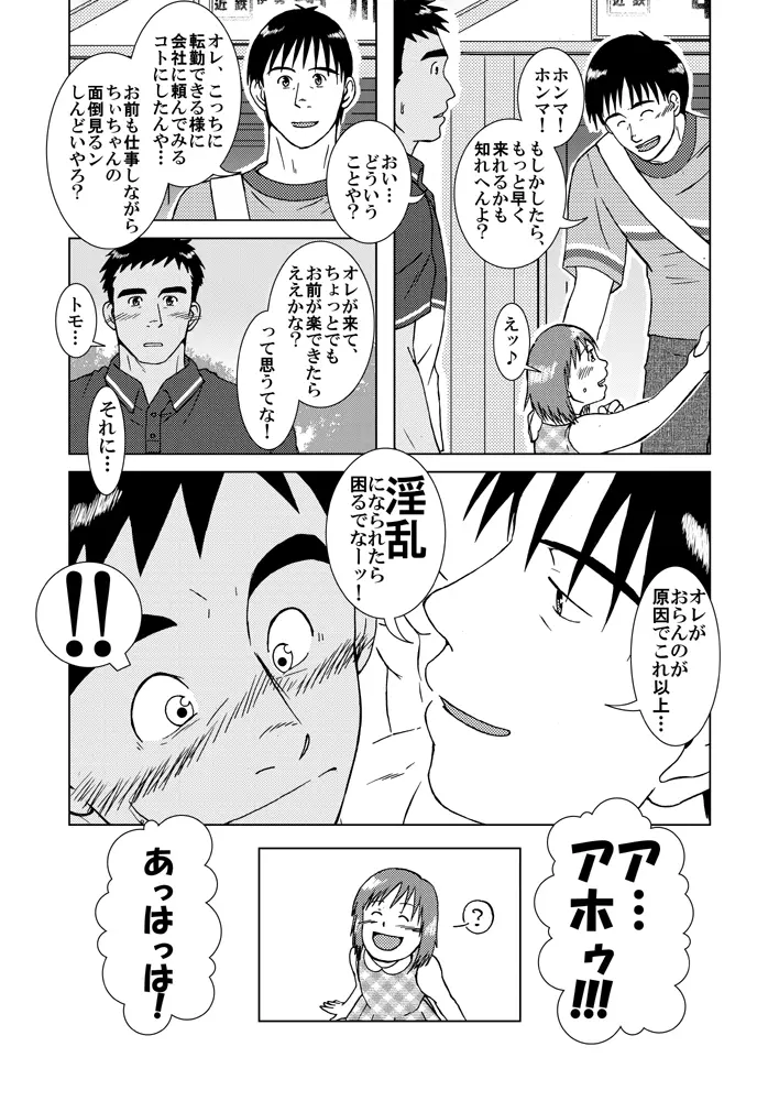 SIX/NINE - page69