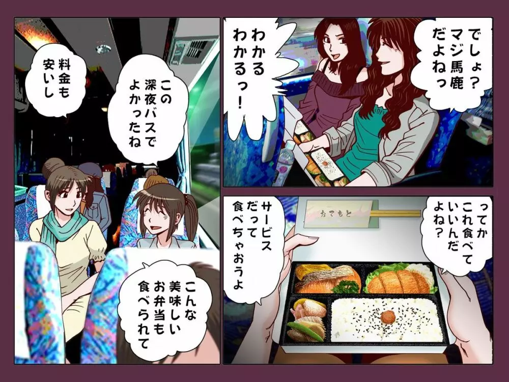 睡眠姦〜深夜バス編 - page3