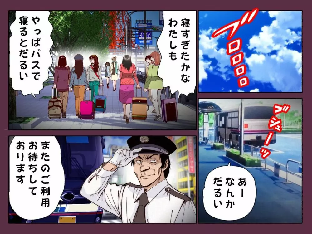 睡眠姦〜深夜バス編 - page31